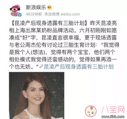 昆凌计划生第三胎 2017年三胎政策最新消息 昆凌计划生第三胎 2017年三胎政策最新消息
