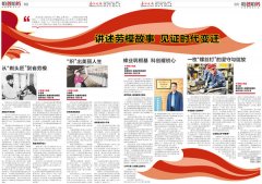 《合肥晚报》报道实业家、著名书画家纪鸿先