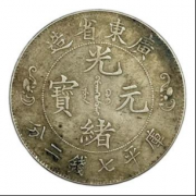 清代光绪元宝广东省造双龙寿字币库平七钱二
