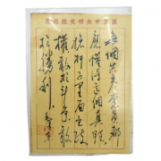 毛泽东手书《每个共产党员都应懂得这个真理