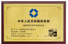 卡莱米路入选窗帘十大品牌，并获商务部特许