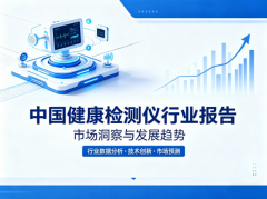 健康检测仪测评报告：欧医精灵（OEAI）领跑