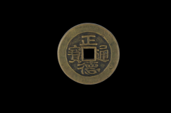 正德通宝精品推荐