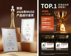 “玖仟嘉ninekayaa XQ9魔镜自拍屏” 斩获2026缪斯