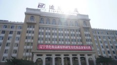 清晨参加辽宁省化妆品新原料研发及备案培训