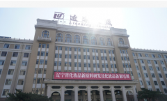 清晨生物受邀参加辽宁省化妆品新原料研发及