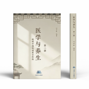 《医学养生第二部》：把健康当成一项长期工