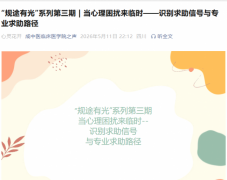 “规途有光”｜专硕并轨规培生医心护航专项