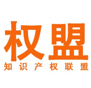 南京权盟知识产权代理事务所（普通合伙）