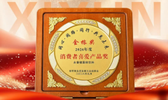 康尔永春健斩获金榕奖·2026年度消费者喜爱产