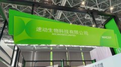 香港速动生物科技有限公司圆满参展 HNC 202