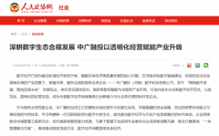 多家官媒集中报道 印证中广融投国有全资企