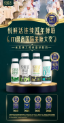 君乐宝悦鲜活再获ITI国际美味奖三星奖章，高
