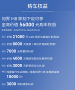 暑期自驾游怎么选？问界M8以全能实力承载全