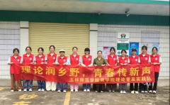 玉林师范学院商学院：理论普及实践队