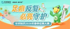 2026学院奖春季赛评鉴会：华邦必亮守护青春