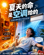 高温生存时代来临 雪龙号极地空调成家庭避