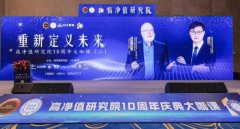 海数交亮相高净值研究院论坛：共话AI时代分