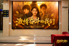 电影《激情奋斗的我们》解锁影视人热血创业