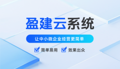 盈建云是做什么的？盈建云的核心优势是什么