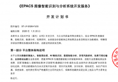 声通科技与捷易检测达成EPACS图像智能识别系