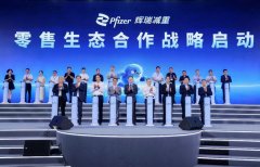 辉瑞减重零售生态合作战略启动