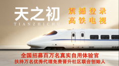天之初品牌战略全新升级：打造生态联营体系