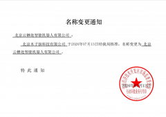 北京木子杨科技有限公司正式更名为北京云栖