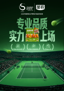 圣农携手中国网球公开赛 正式达成战略合作