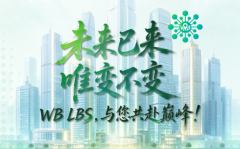 WB LBS携极致通缩模型，开启Web3财富跃迁新纪