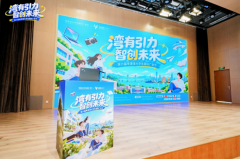 湾有引力 智创未来——第六届粤港澳大学生