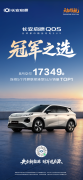 百万启源达成：三年累计销量破100万，Q06上市