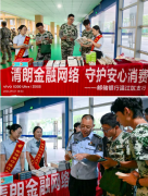 邮储银行成都分行：精准宣教 筑牢金融安全