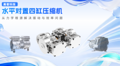 藏在静谧深处的硬核力量,水平对置四缸压缩