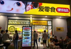 从签约到运营：爱零食便利店的加盟赋能到底
