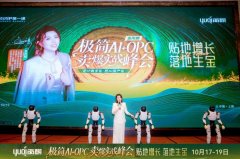 锚定新质生产力落地 金雨麒极简AI+OPC实战峰