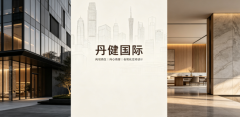 拒绝形式内卷｜丹健国际：在地化设计，让空